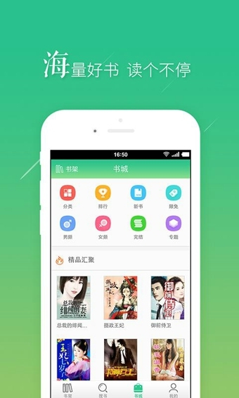 书旗小说 电脑版手机软件app截图