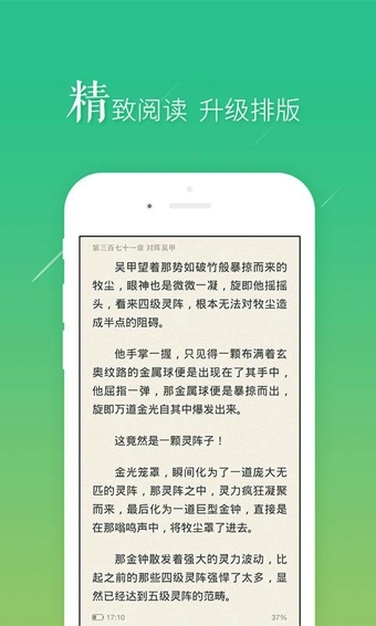 书旗小说 电脑版手机软件app截图