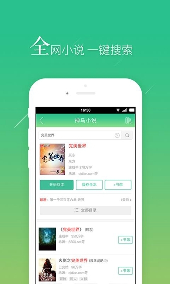 书旗小说 电脑版手机软件app截图