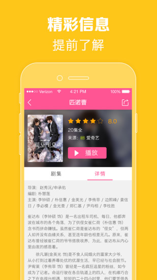 韩剧TV手机软件app截图