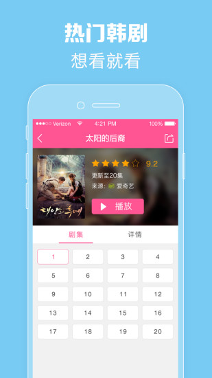 韩剧TV手机软件app截图