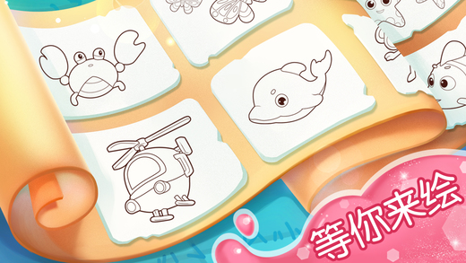 宝宝涂色手游app截图