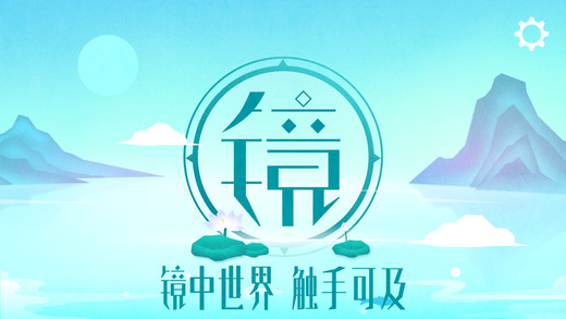 镜手游app截图