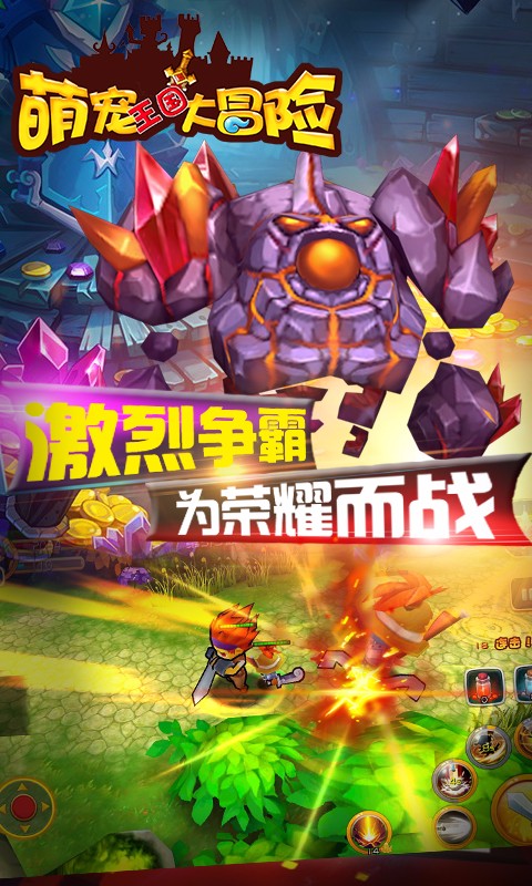 萌宠王国大冒险手游app截图