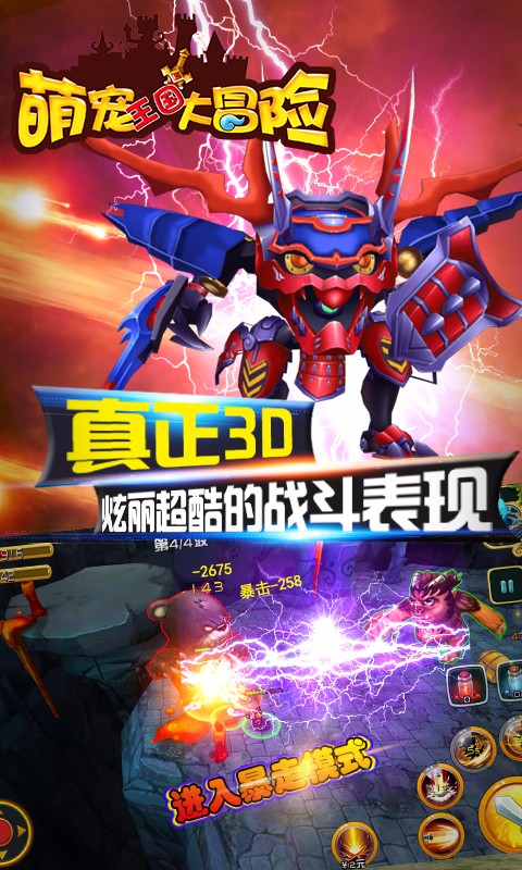 萌宠王国大冒险手游app截图