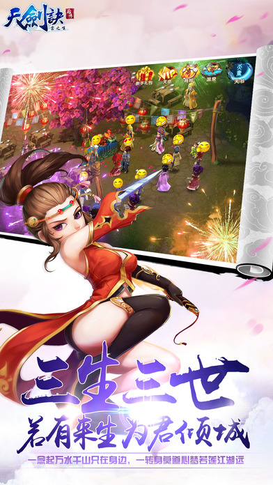 天剑诀后传手游app截图