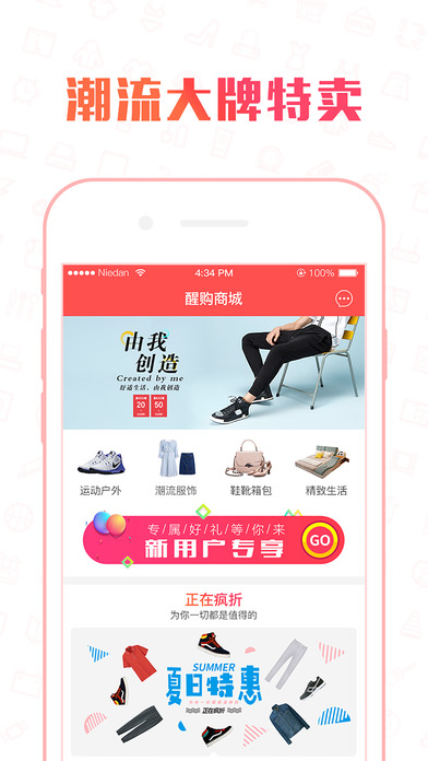 醒购手机软件app截图