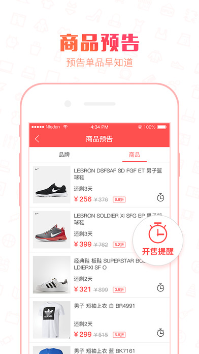醒购手机软件app截图