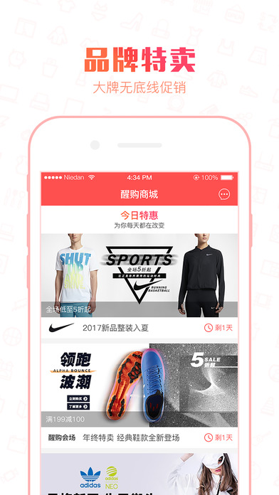 醒购手机软件app截图