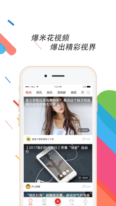 爆米花视频手机软件app截图