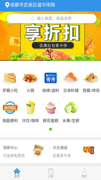 想吃啥外卖手机软件app截图