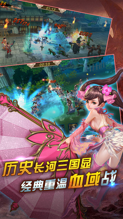 真三国手游app截图