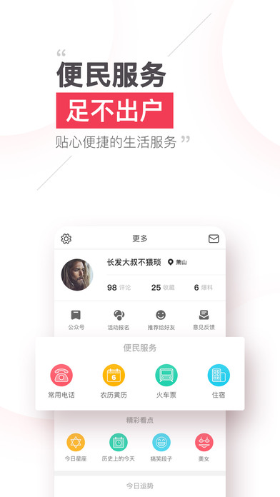 本地头条手机软件app截图
