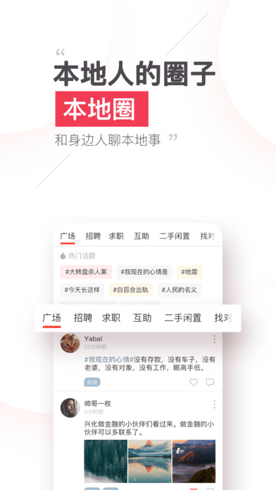 本地头条手机软件app截图