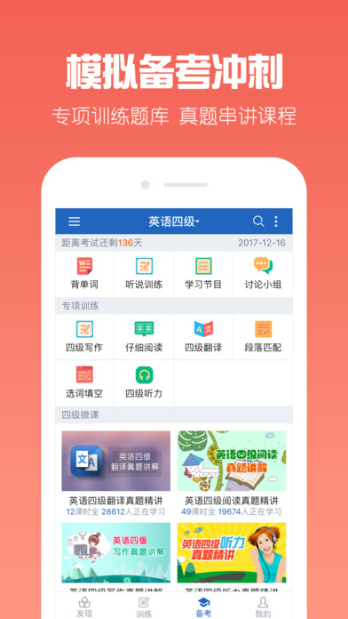 可可英语手机软件app截图