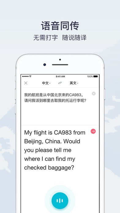 有道翻译官手机软件app截图