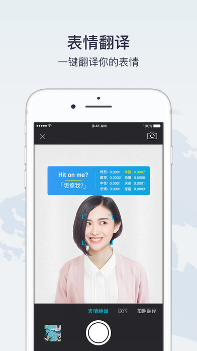 有道翻译官手机软件app截图