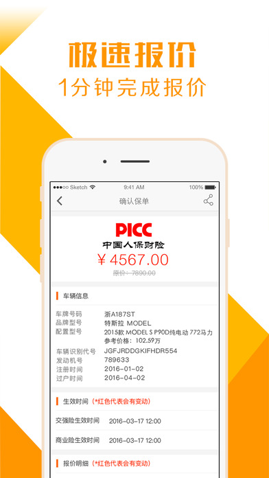 斑马车险手机软件app截图