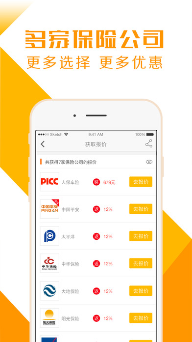 斑马车险手机软件app截图