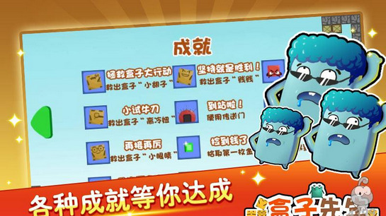 盒子先生手游app截图