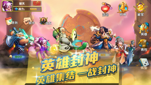 英雄封神手游app截图