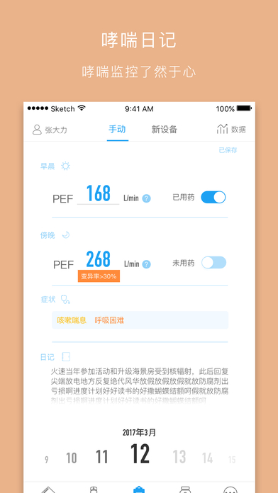 哮喘管家手机软件app截图