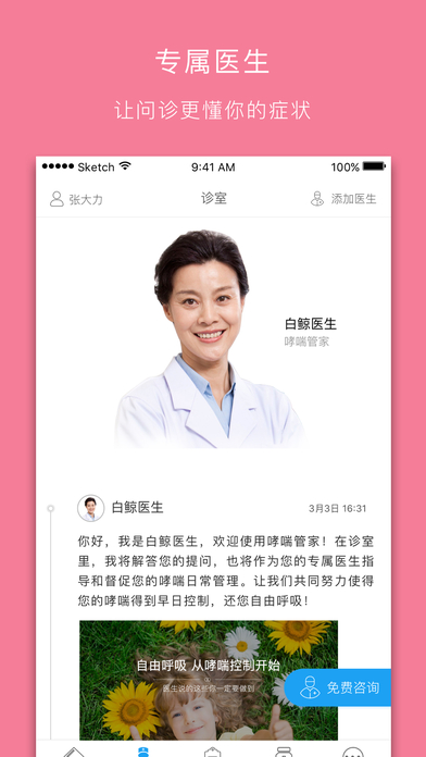 哮喘管家手机软件app截图