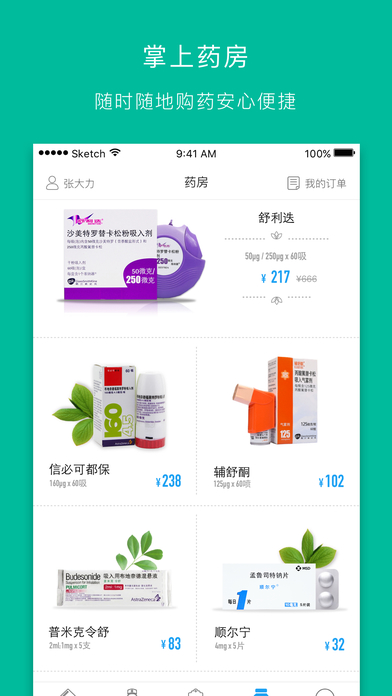哮喘管家手机软件app截图