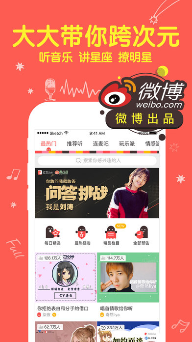 红豆Live手机软件app截图