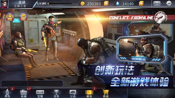 前线冲突手游app截图