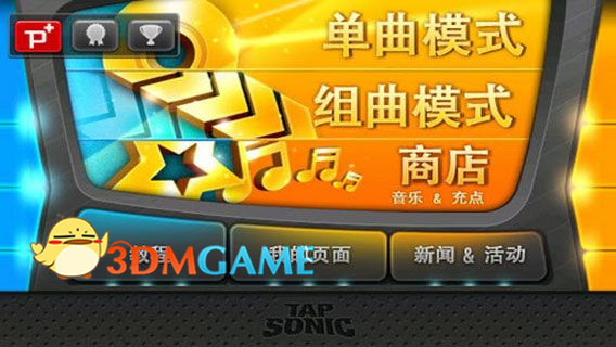 音速出击手游app截图