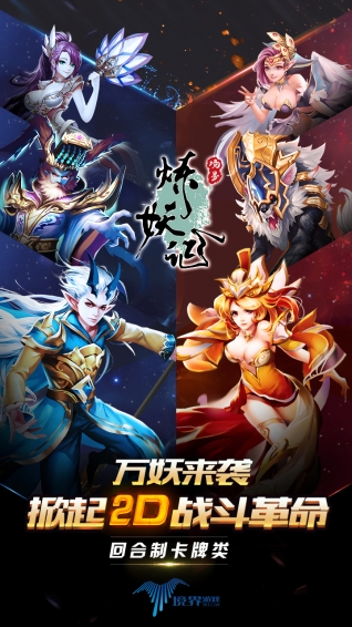 炼妖记手游app截图