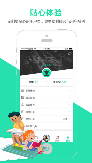 路上读书手机软件app截图