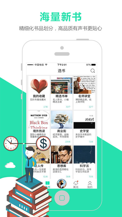 路上读书手机软件app截图