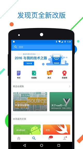 掘金手机软件app截图