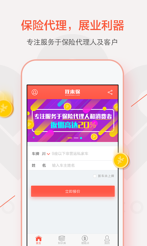 我来保手机软件app截图