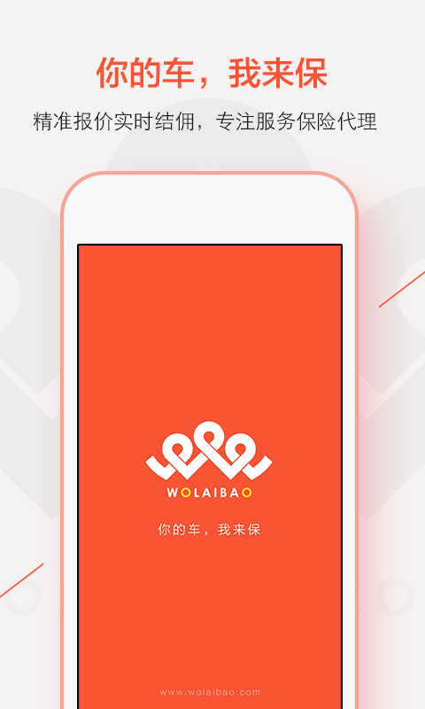 我来保手机软件app截图