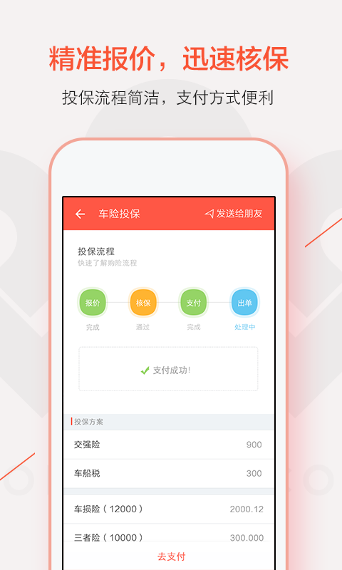 我来保手机软件app截图