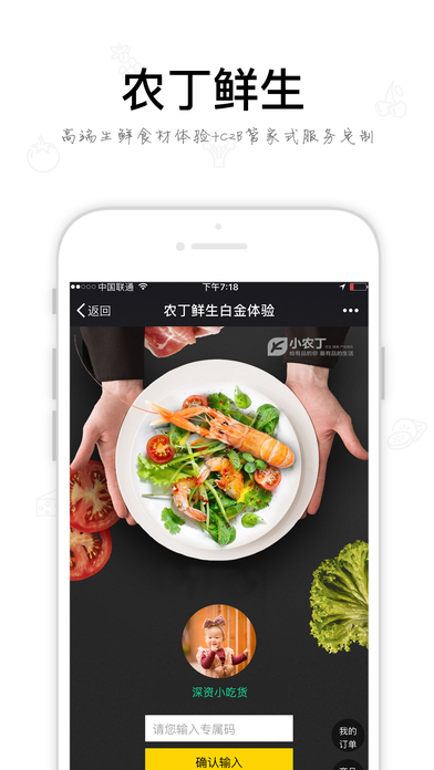小农丁手机软件app截图