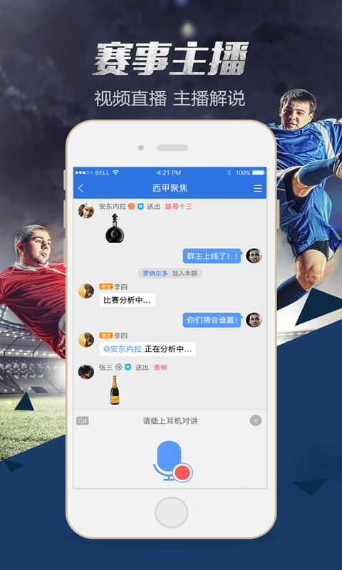 球探播客手机软件app截图