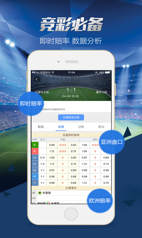 球探播客手机软件app截图