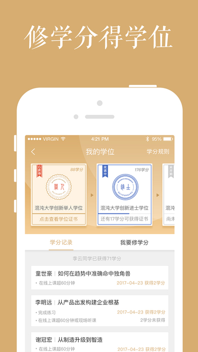 混沌大学手机软件app截图