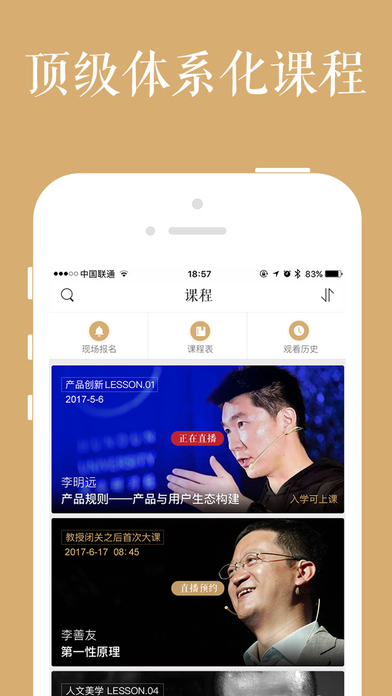 混沌大学手机软件app截图