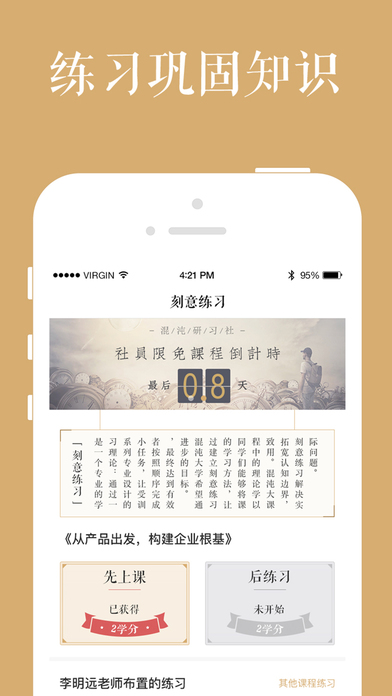 混沌大学手机软件app截图