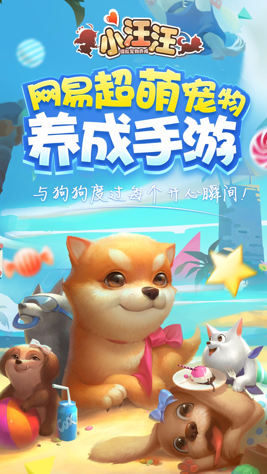 小汪汪手游app截图