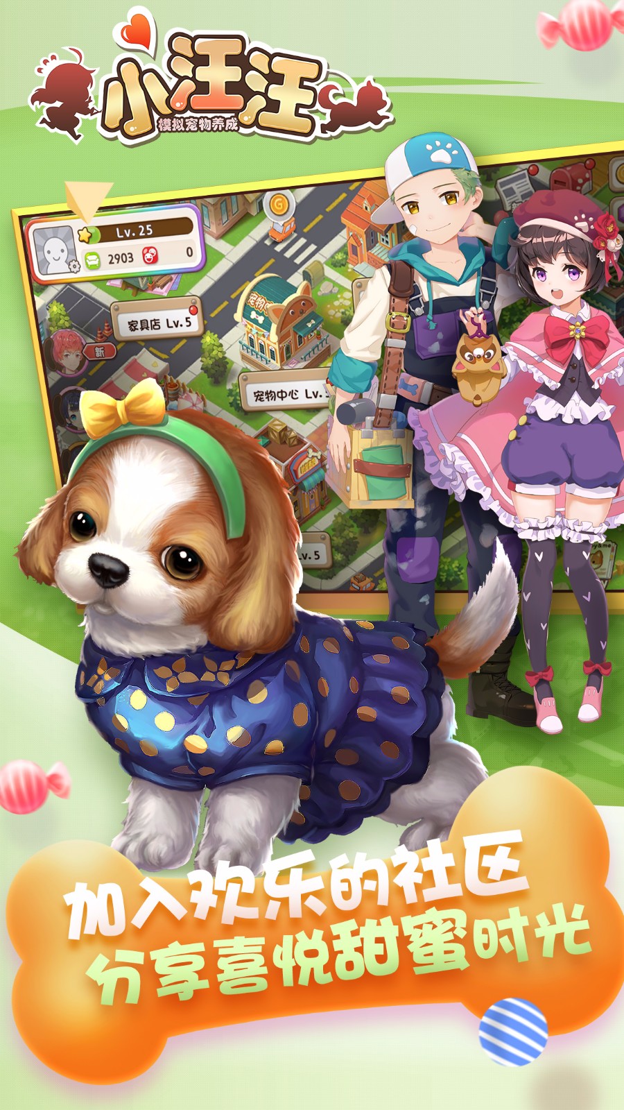 小汪汪手游app截图