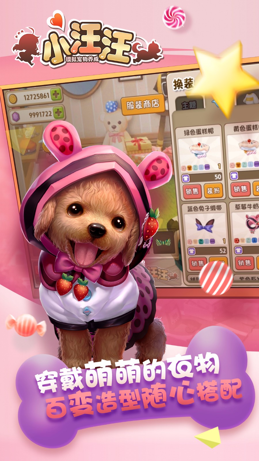 小汪汪手游app截图