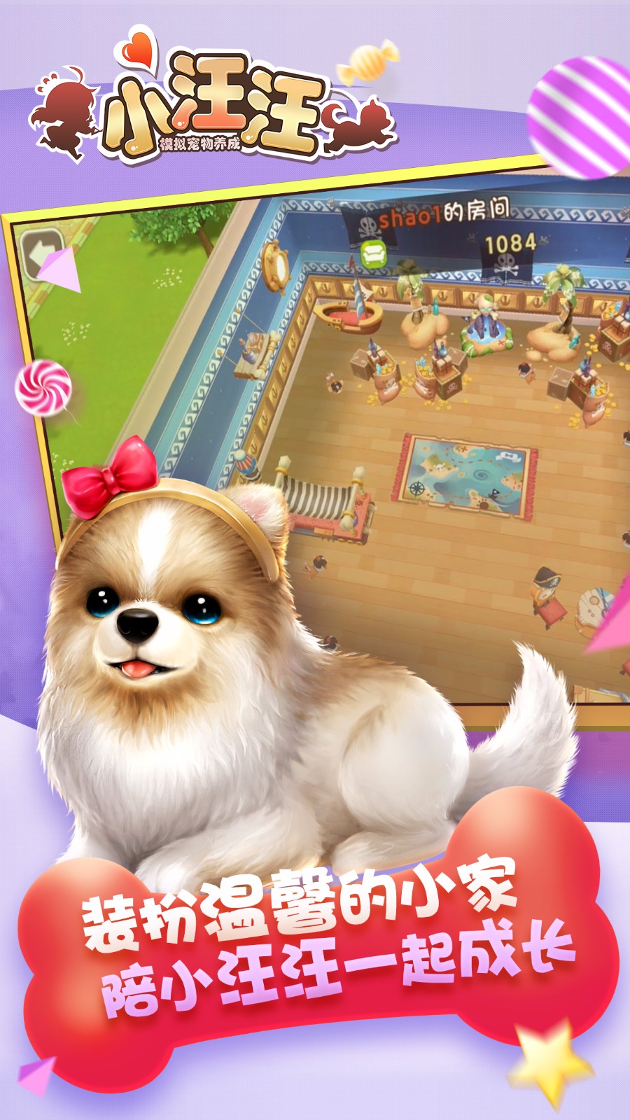 小汪汪手游app截图
