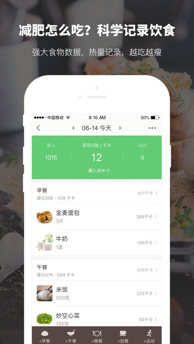薄荷健身手机软件app截图