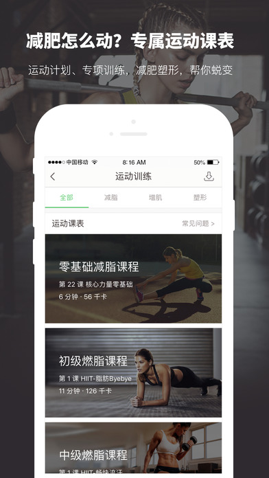 薄荷健身手机软件app截图